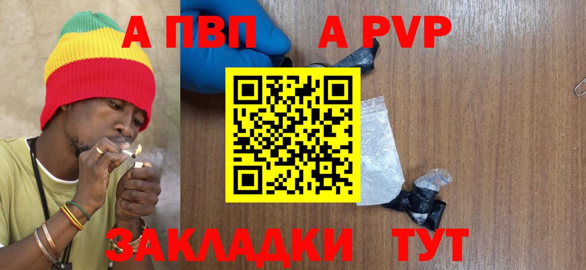 купить закладку  А ПВП кристаллы  A-PVP мука  Вход с VPN  APVP VHQ  Ижевск 