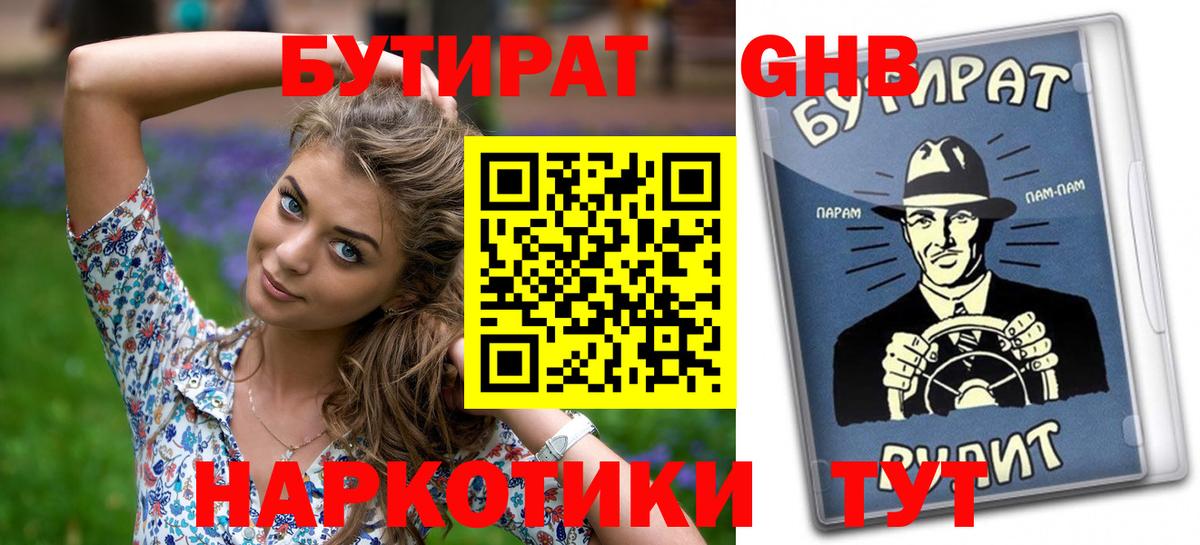 Бутират бутандиол  БУТИРАТ  Ижевск  Вход с VPN 