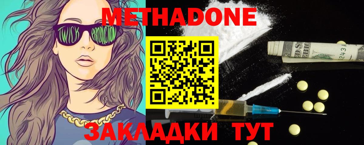 МЕТАДОН белоснежный Ижевск