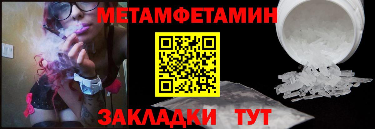 Первитин кристалл  МЕТАМФЕТАМИН  Ижевск  Вход с VPN 